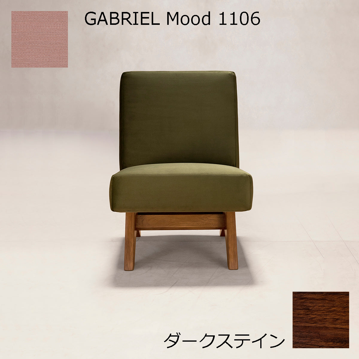PH36 ダークステイン×GABRIEL1106