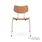 VLA26T VEGA CHAIR｜ダイニングチェア