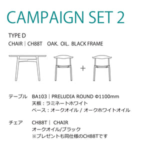 Dining Set Campaign　セット2　TYPE-D