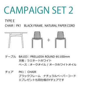 Dining Set Campaign　セット2　TYPE-E