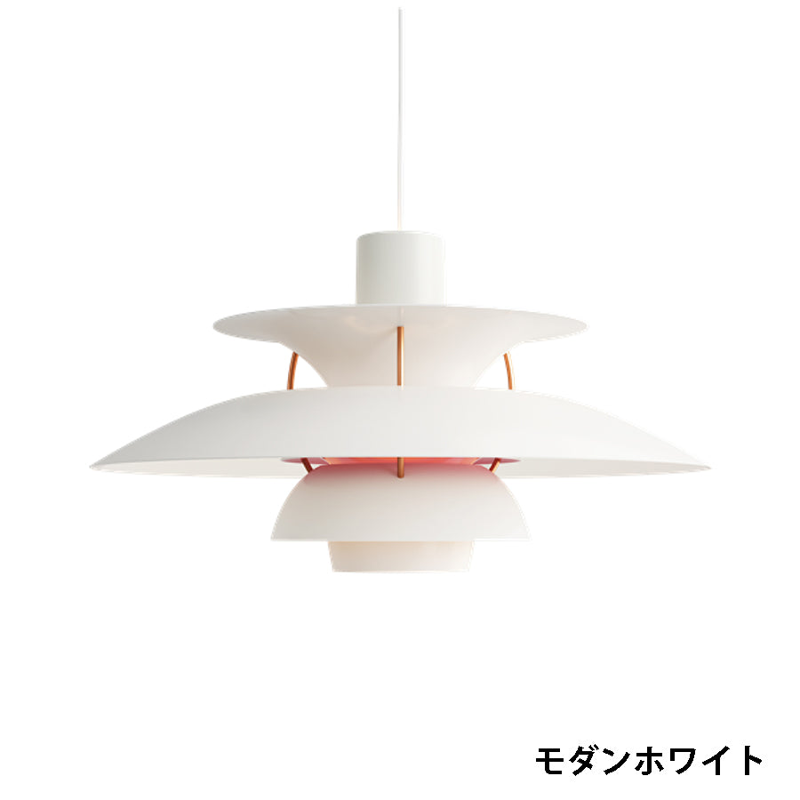 PH5モダンホワイト商品画像