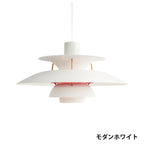 PH5モダンホワイト商品画像