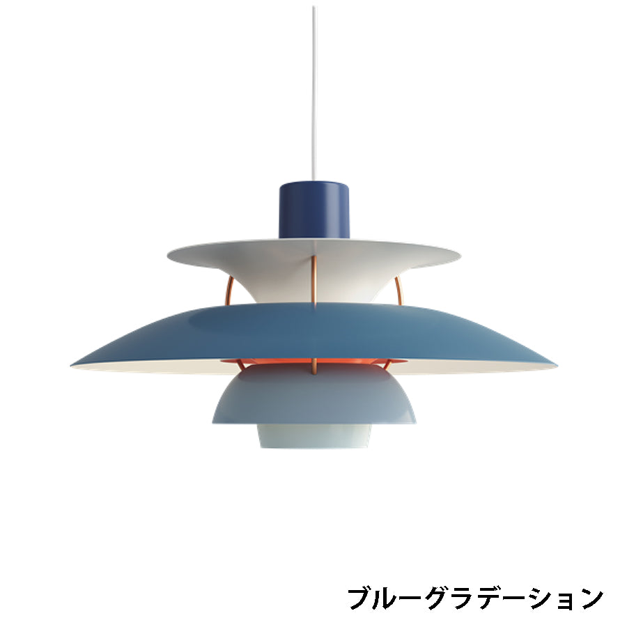 PH5ブルーグラデーション商品画像