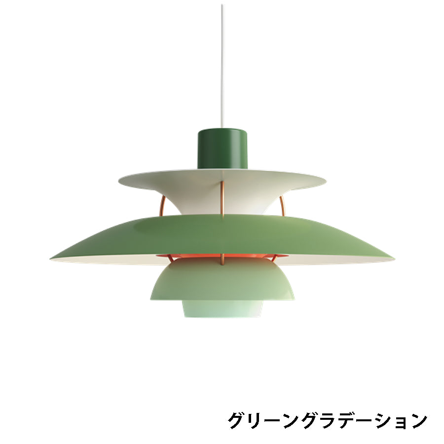 PH5グリーングラデーション商品画像