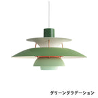 PH5グリーングラデーション商品画像