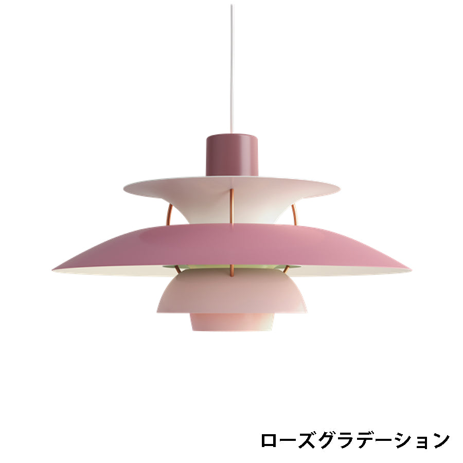 PH5ローズグラデーション商品画像