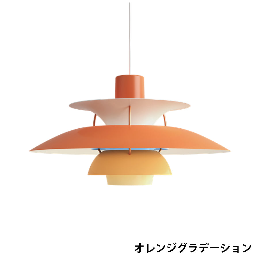 PH5オレンジグラデーション商品画像