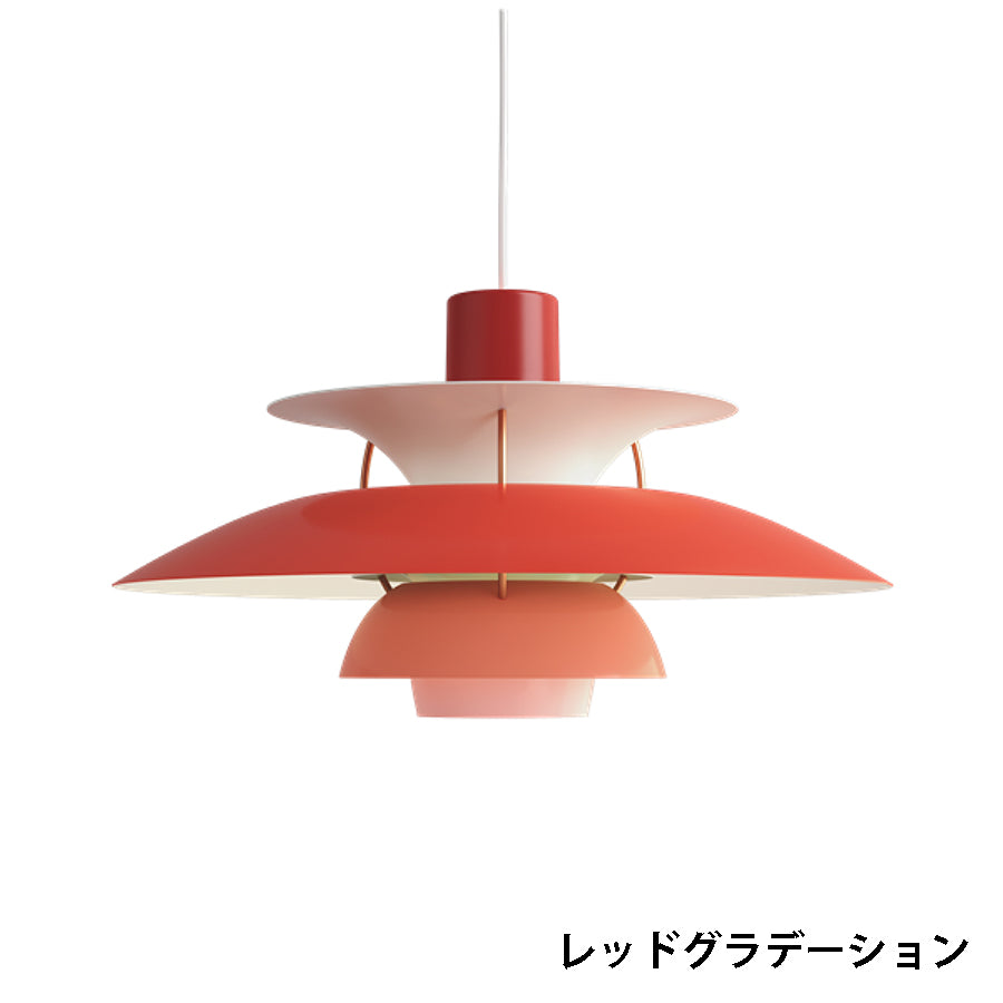 PH5レッドグラデーション商品画像