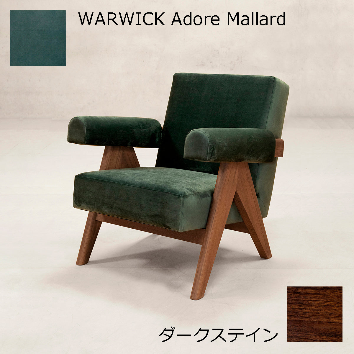 PH321布張りイージーアームチェア-ダークステイン-WARWICK Adore Mallard