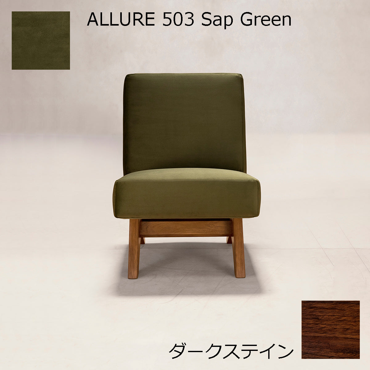 PH36 ダークステイン×ALLURE503
