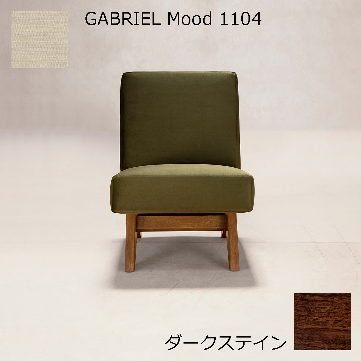 PH36 ダークステイン×GABRIEL1104