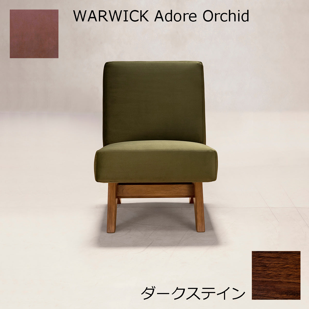 PH36 ダークステイン×WARWICK Orchid