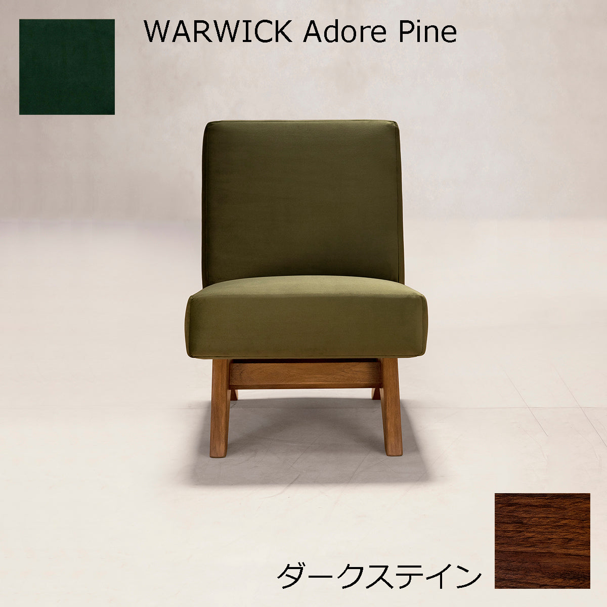 PH36 ダークステイン×WARWICK Pine