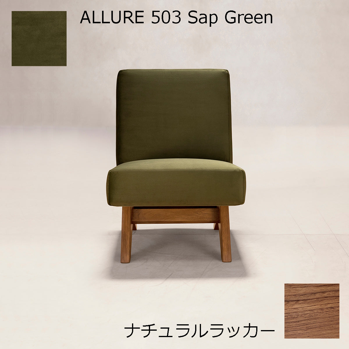 PH36 ナチュラルラッカー×ALLURE 503
