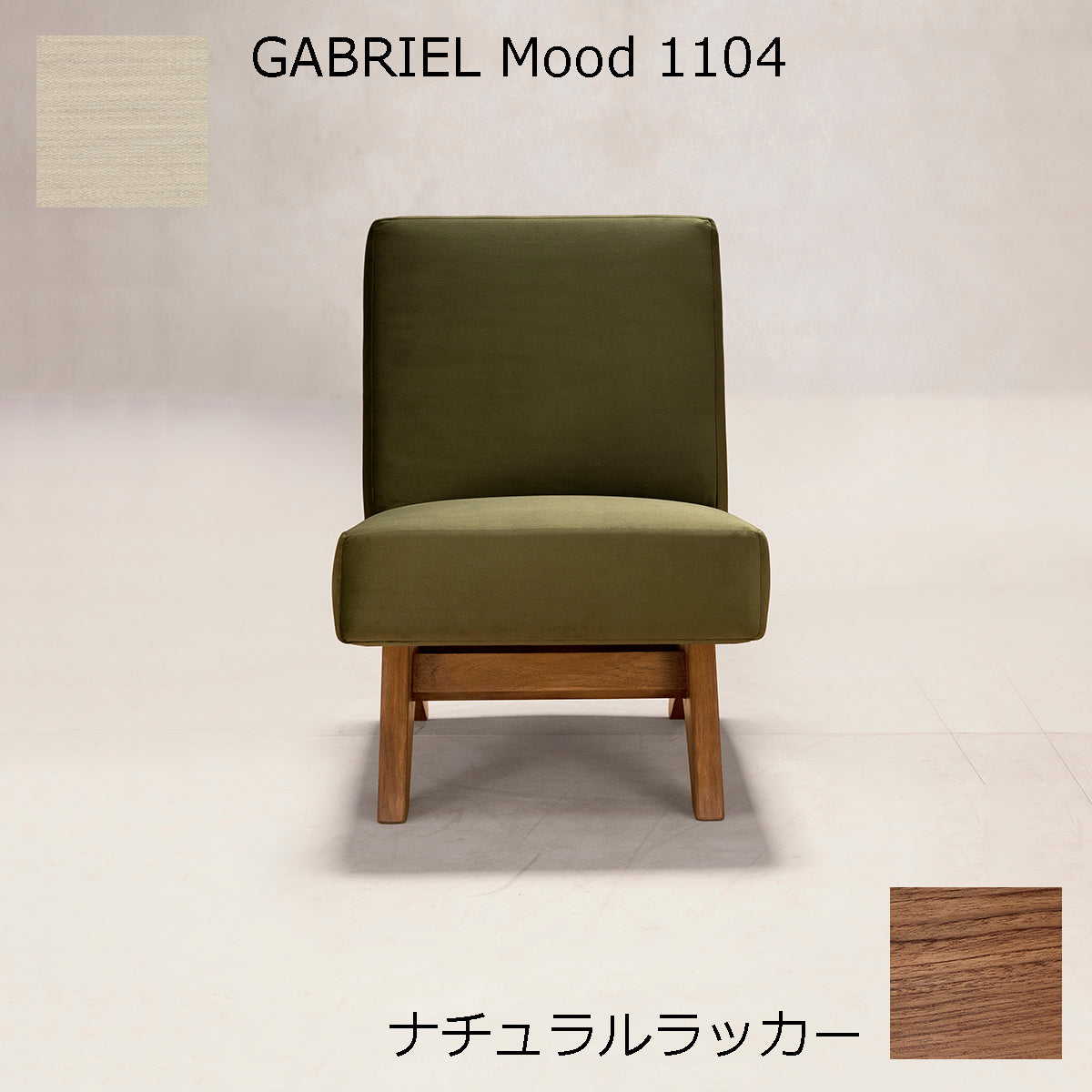 PH36 ナチュラルラッカー×GABRIEL1104