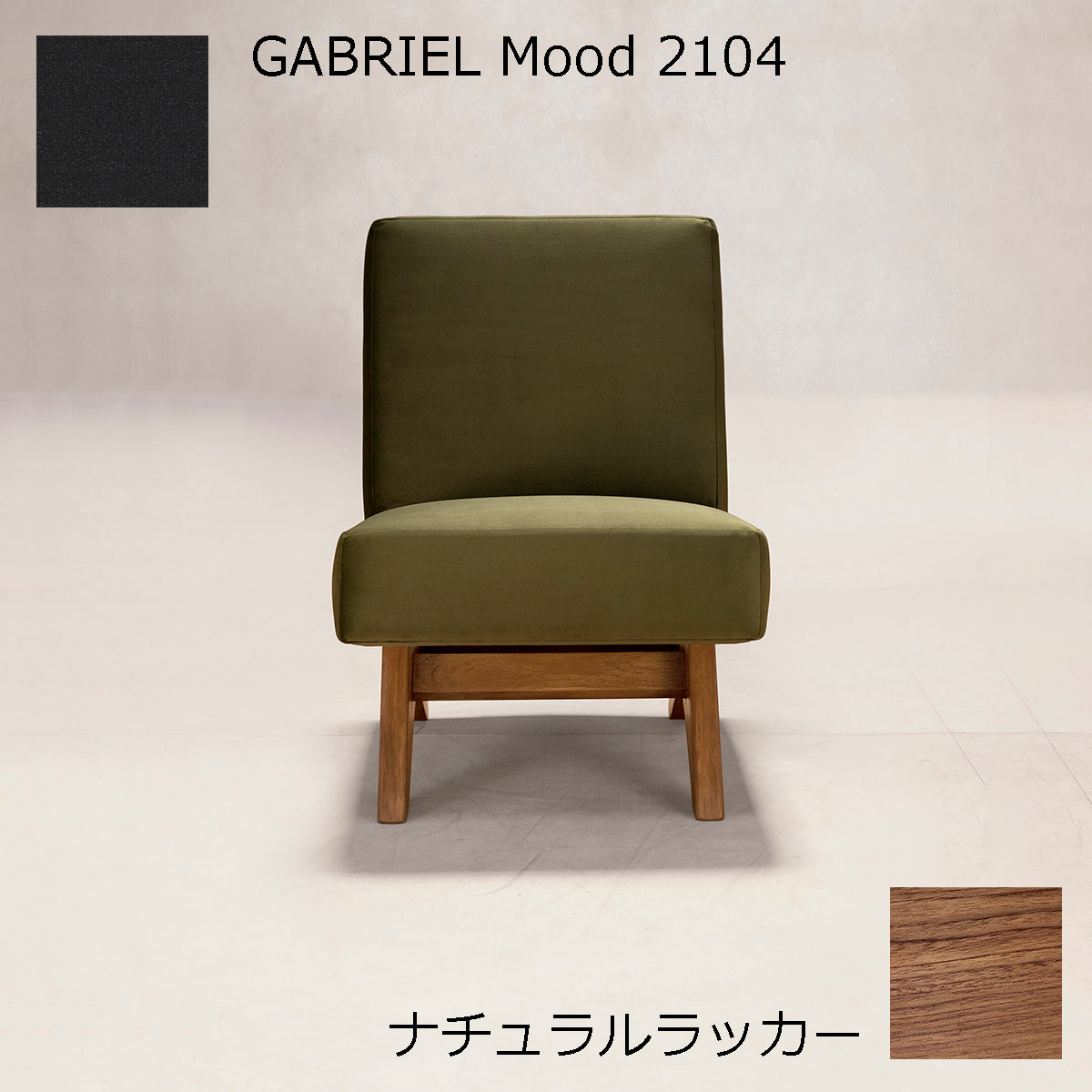 PH36 ナチュラルラッカー×GABRIEL2104