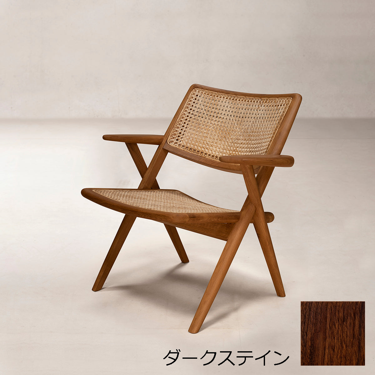 ムンガルイージーアームチェア　ダークステイン