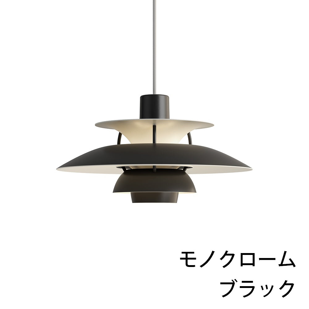 PH5ミニ-モノクロームブラック