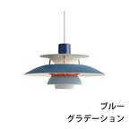 PH5ミニ-ブルーグラデーション