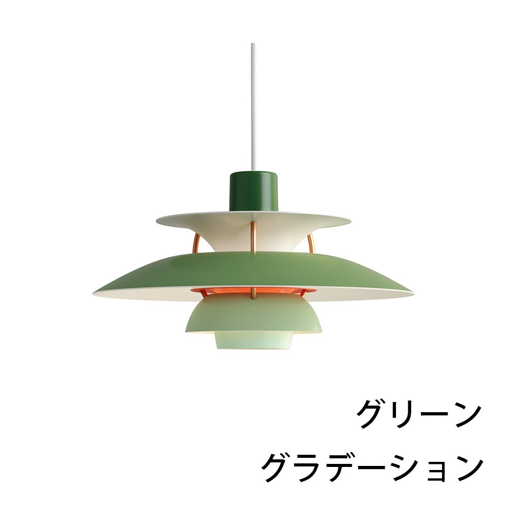 PH5ミニ-グリーングラデーション