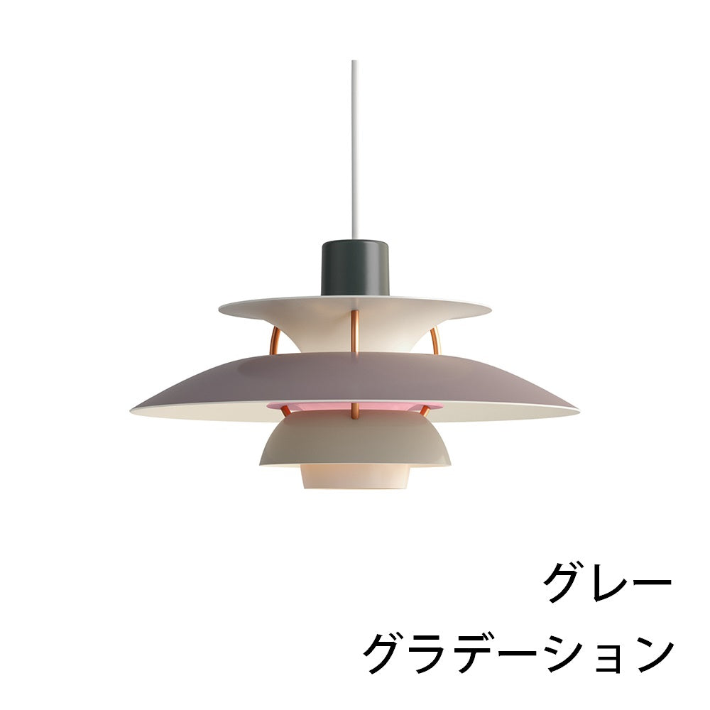 PH5ミニ-グレーグラデーション