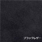 ブラックレザー